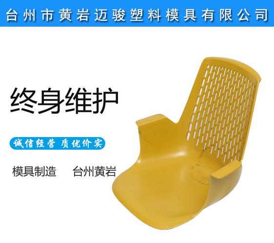 2021新款塑料椅子模具加工制造工厂 浙江台州黄岩开模公司